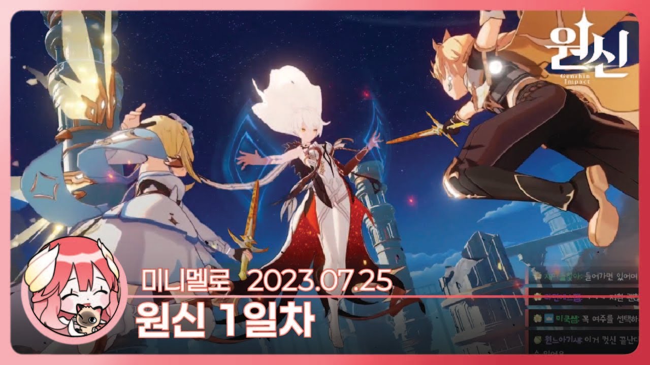 《원신》 뉴비 1일차🍓2023.07.23 일