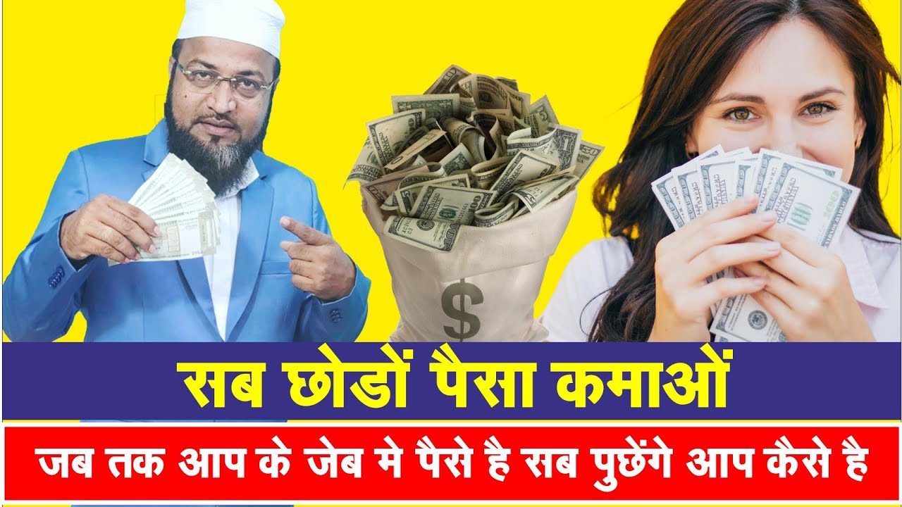 Sab Chodho Paisa Kamaao || सब छोड़ो पैसा कमाओ || earn money | how to earn money | paisa kamaye