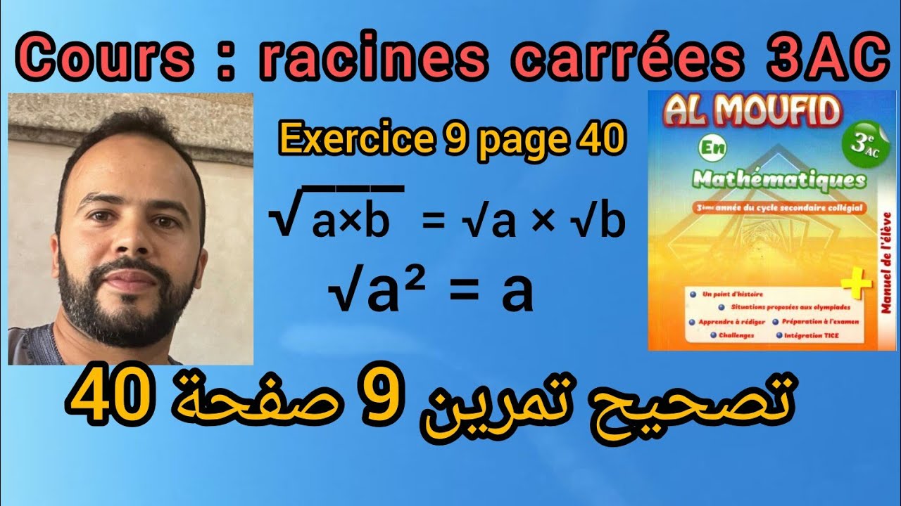 Exercice 9 page 40 al moufid 3ème année collège | racines carrées 3AC