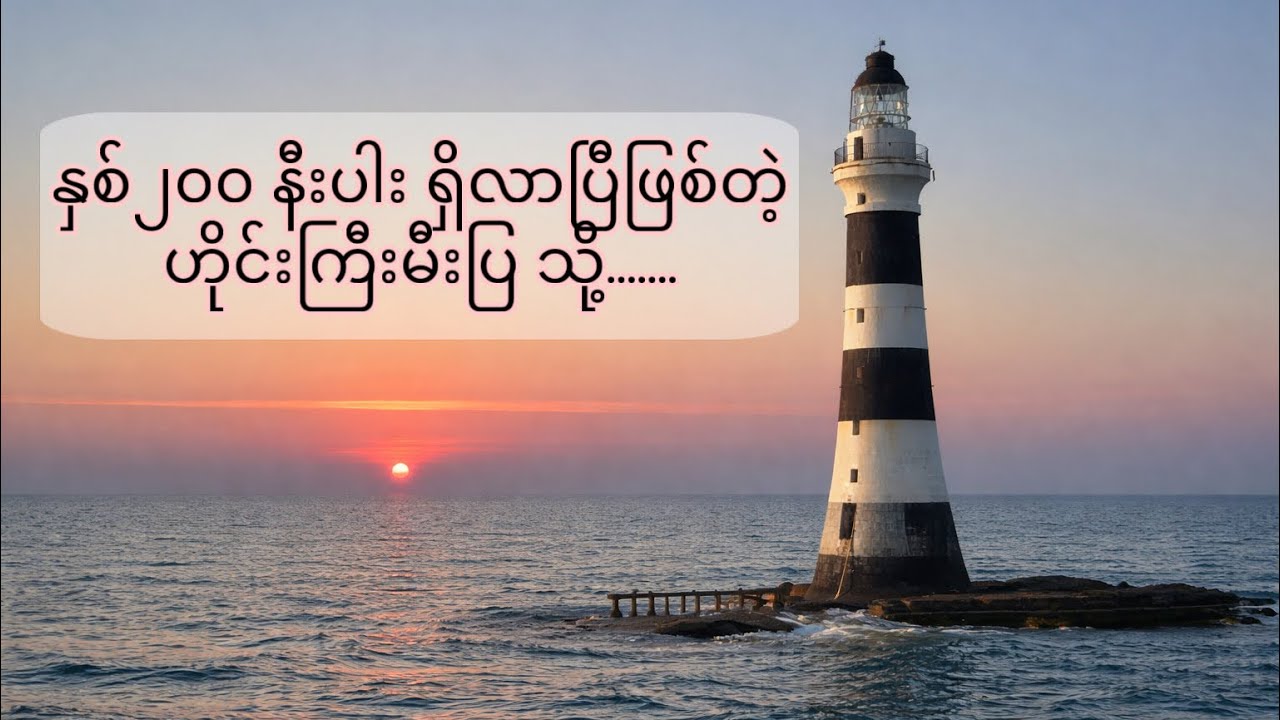 နှစ်ပေါင်း ၂၀၀ နီးပါး ရှိလာပြီဖြစ်တဲ့ ဟိုင်းကြီး မီးပြ ခေါ် Alguada မီးပြကို သွားစပ်စုမယ်😎 #Alguada 