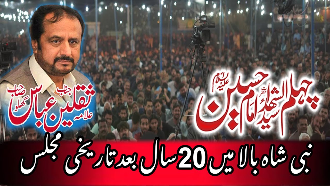Zakir Saqlain Abbas Ghaloo 19safar2024 Nabishah New Latest Majlis 