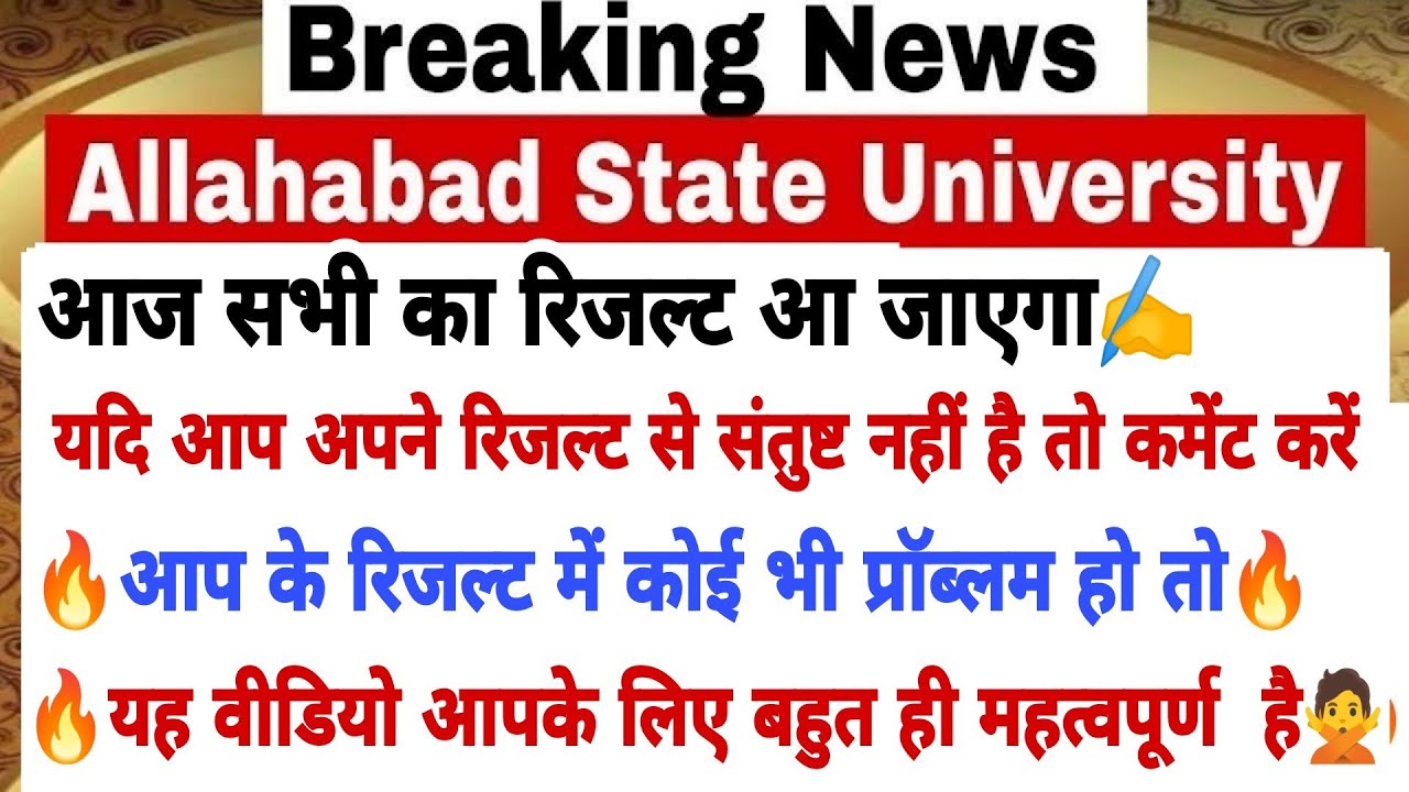 Allahabad State University result 2021| rajju bhaiya university result |ba|bsc| Results 2021 Ba|Bsc