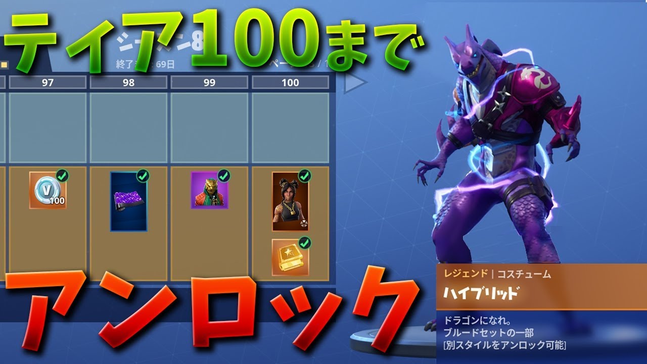 【フォートナイト】バトルパスを◯万円で全解除!! (シーズン8)