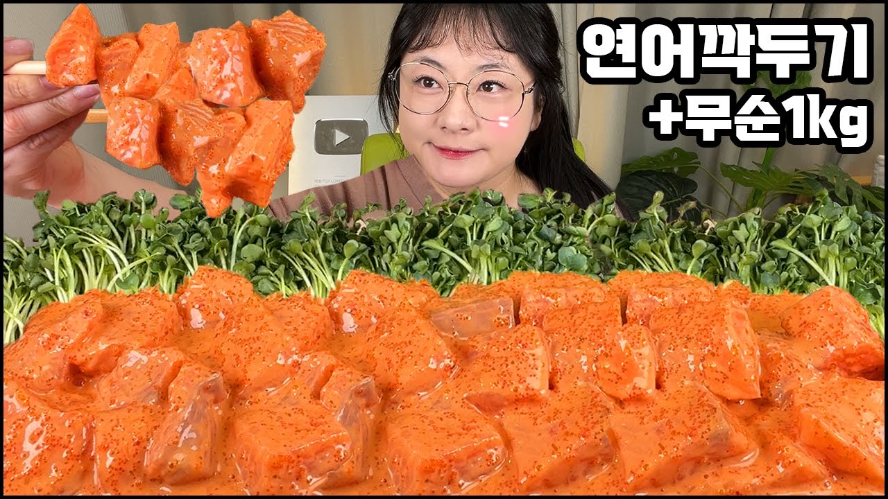 연어깍두기 먹방, 요청 100번 받은 핫한 연어깍두기!! 무순 한가득 리얼사운드 Raw Salmon Sushi MUKBANG, EATING SHOW, REAL SOUND, ASMR