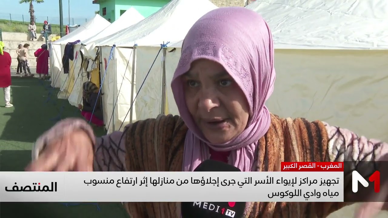 بتنسيق مع القوات المسلحة الملكية.. نقل المتضررين من ارتفاع منسوب وادي اللوكوس إلى مراكز إيواء مجهزة
