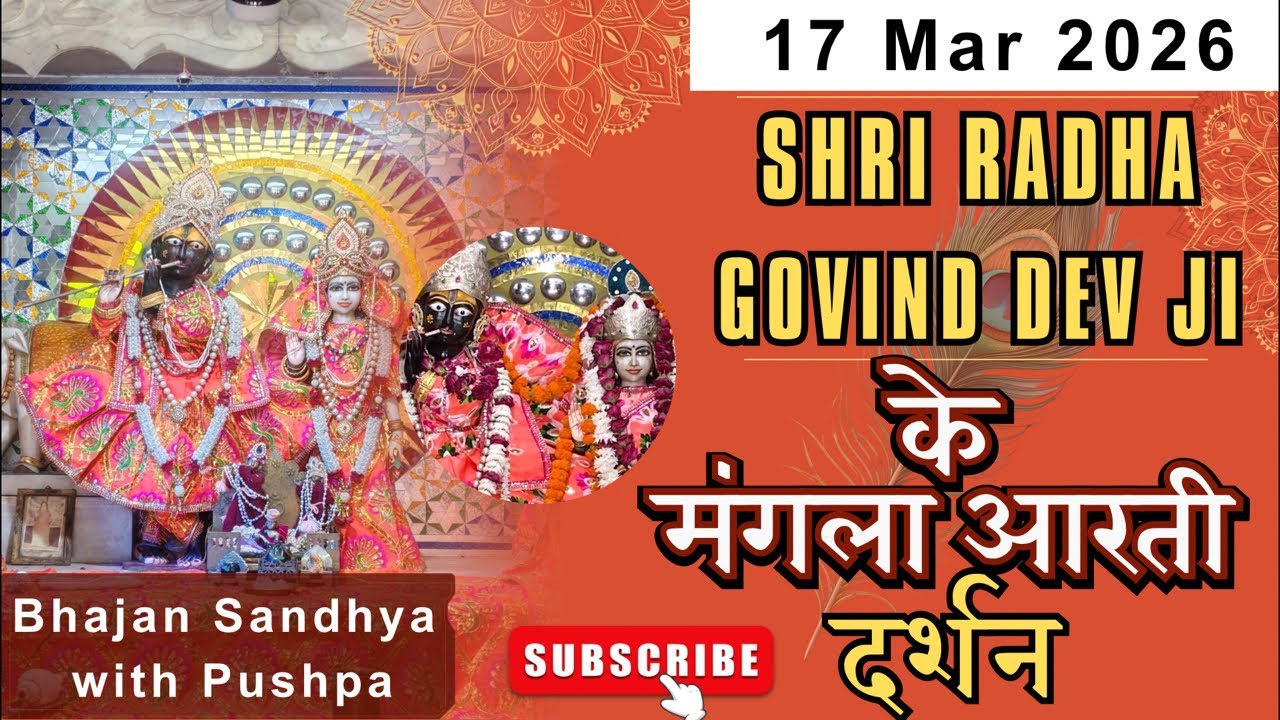 श्री राधा गोविंद देव जी LIVE दर्शन | Mangla Aarti | Divya Aarti Darshan