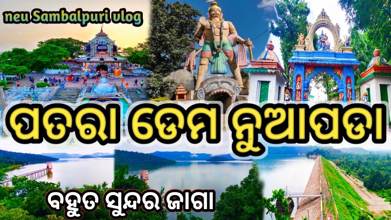 Patora Dam jogeswar || Temple Nuapada Odisha ପତରା ଡେମ ନୁଆପଡା