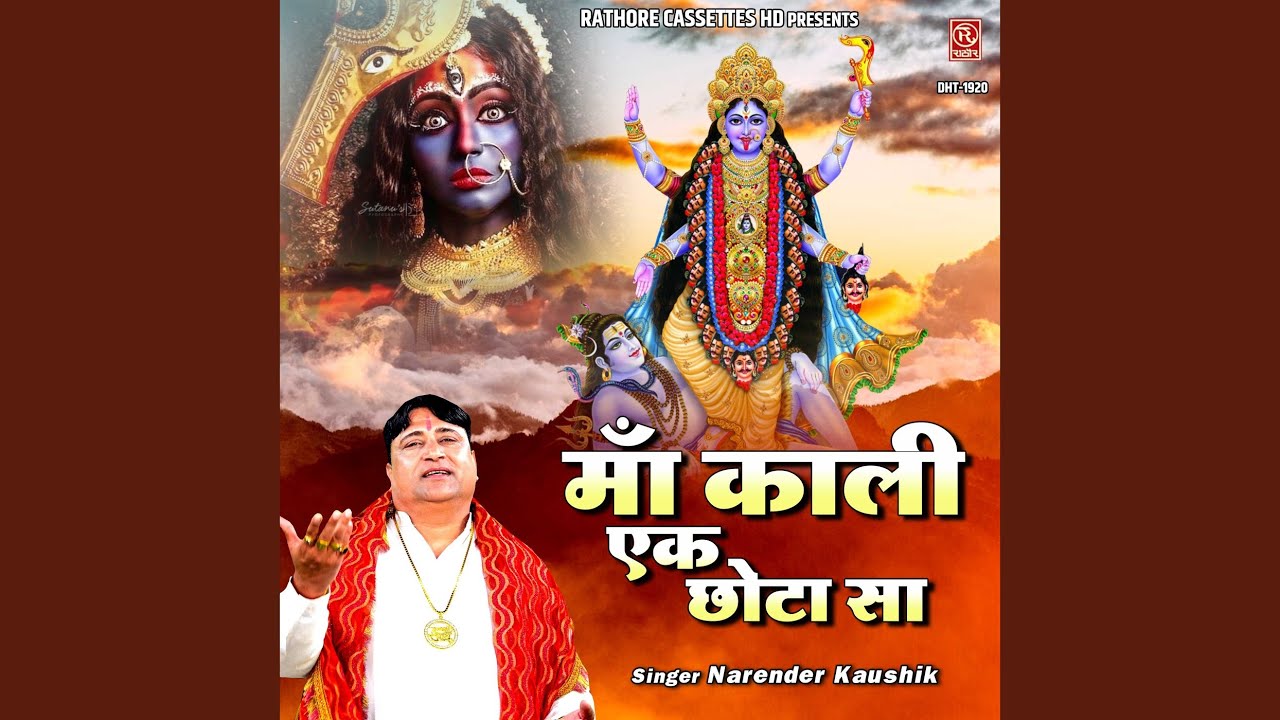 Maa Kali Ek Chhota Sa