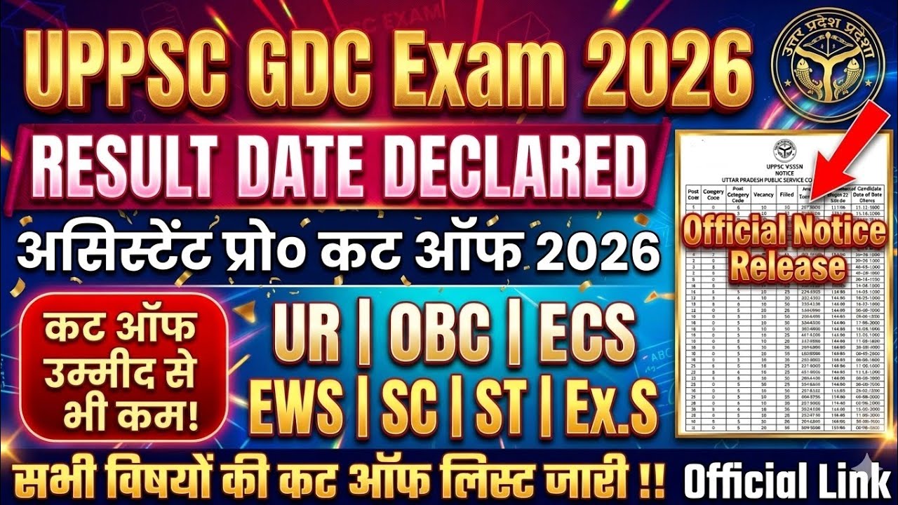 Up Gdc Cut Off 2026 | Up Gdc Subject Wise Cut Off 2026 | Up Gdc Safe Score