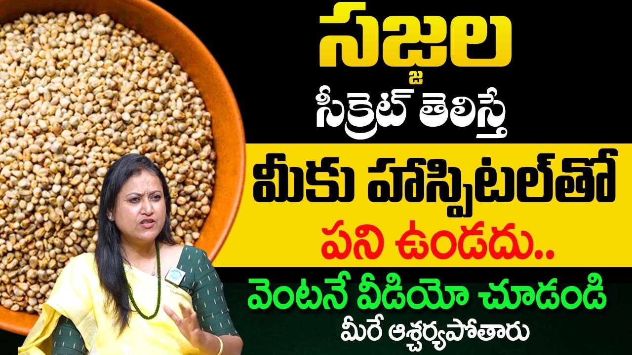 సజ్జలు సీక్రెట్ తెలిస్తే మీరే ఆశ్చర్యపోతారు..| Pearl Millet Benefits | Millet |@idsuperhealth