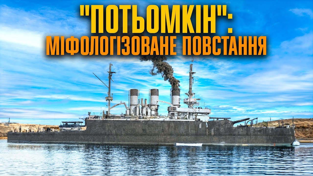 Лєнін у прольоті: заколот на броненосці 