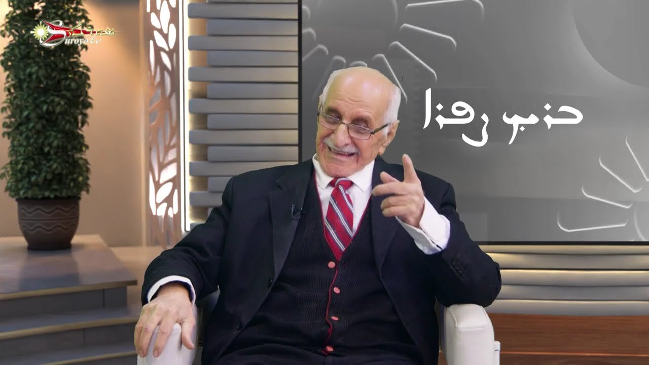 صباح الخير بيث نهرين / Brikh Safro Bethnahrin