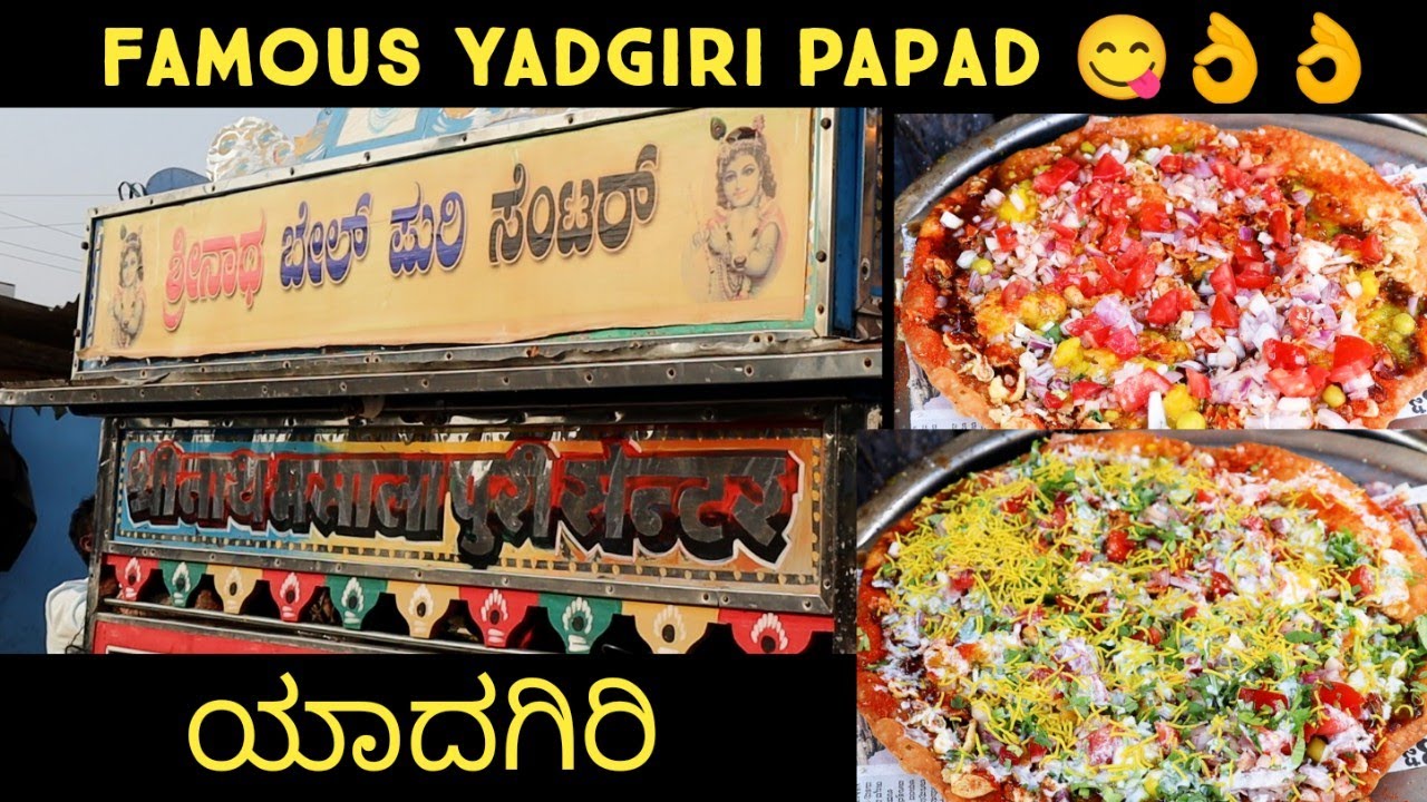 Famous Yadgiri papad  | UK special | Food & Traveler &acute; s ADDA  | desi food👌👌😋 | vlog