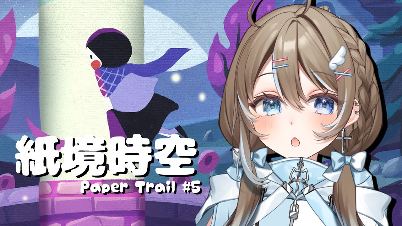 〖紙境時空 Paper Trail〗睡眠導入🎵 解謎冒險 #5 現在是深夜的療癒時間〖蒼音夏緒〗