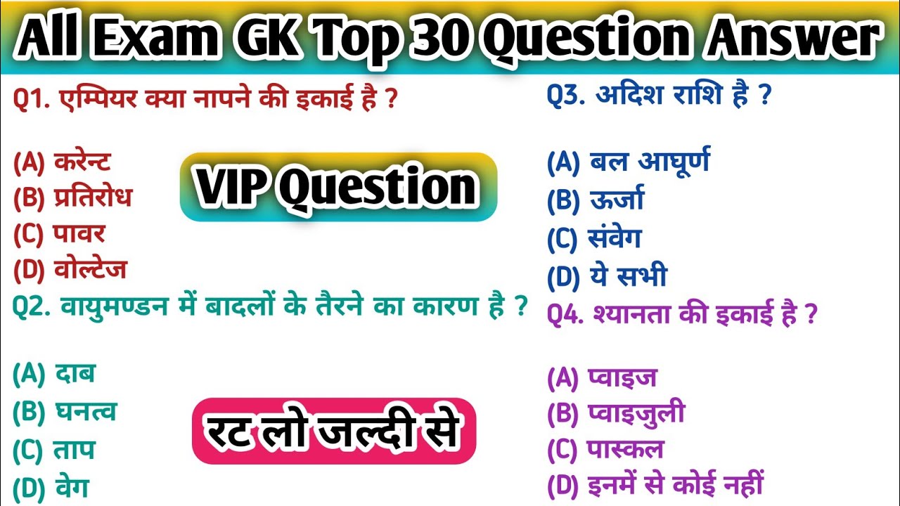 || GK Question || GK question and answer ||GK quiz || GK in Hindi || #gk #generalknowledge #gkquiz 