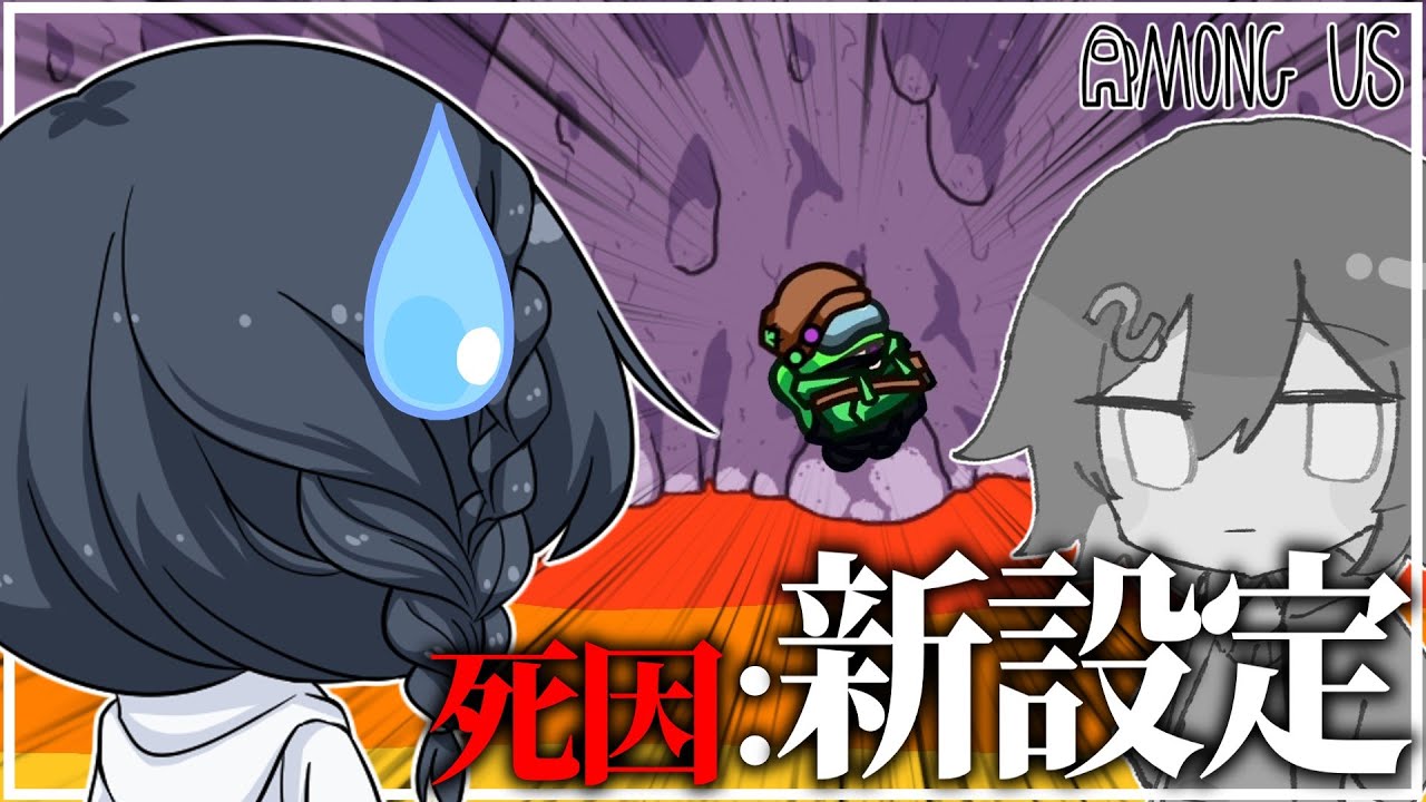 【AmongUs#190】新設定で吊られるSレイマリ、まあなんか、ドンマイ…
