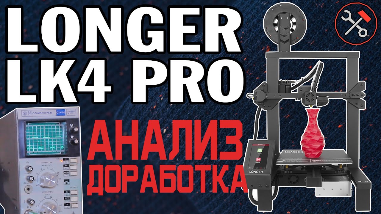 Longer LK4 PRO - проблемы и доработка - 1 часть