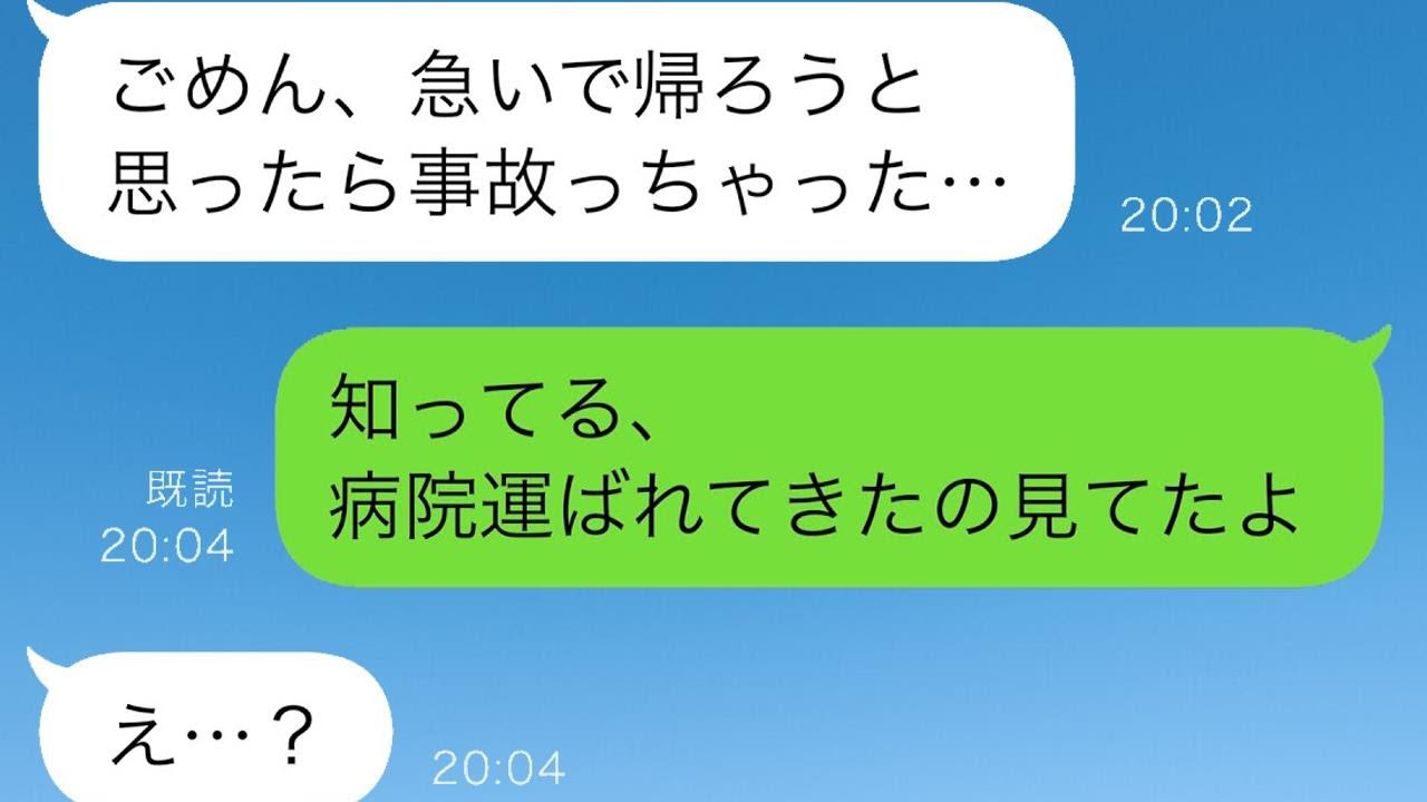 息子が危篤状態になり、出張中の妻を急いで呼び寄せた俺→その後、妻とある男性が息子の病院に搬送されてきた…
