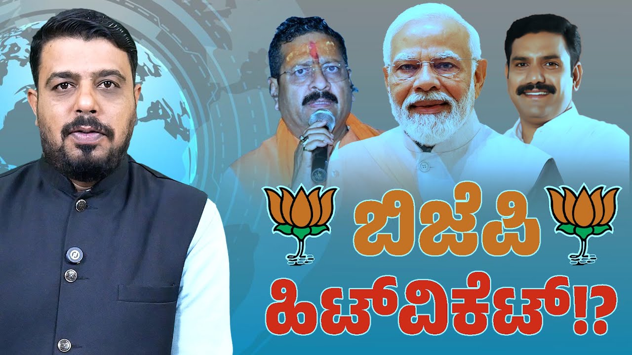 Karnataka BJP Hitwicket | ಯತ್ನಾಳ್ ಸೇಡು! ಬಿಜೆಪಿಗೆ ಕೇಡು!? | Yatnal | BY Vijayendra | Connect Karnataka