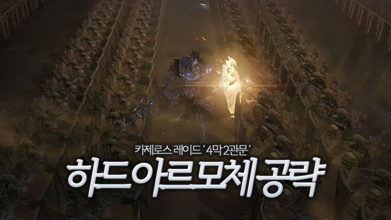 카제로스레이드 4막 