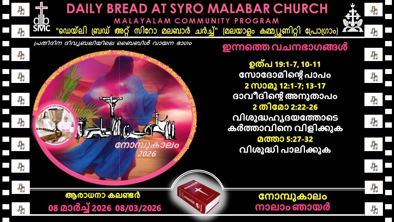 08/03/2026 പ്രതിദിന ബൈബിൾ വായന-സിറോ മലബാർ ചർച്ച്‌- Daily Bread at Syro Malabar Church-മലയാളം ബൈബിൾ