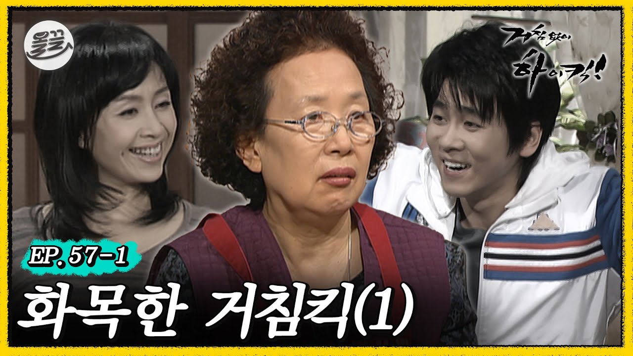 [#거침킥] 까칠하던 민용이가 변한 이유(ft.어이없는 문희)💥해미X민용 1탄💥 | 거침없이하이킥 MBC070129방송
