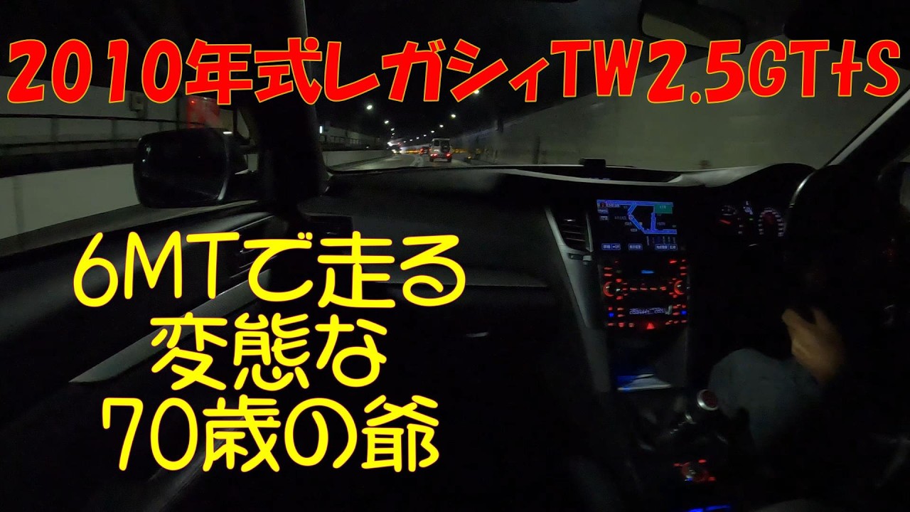 レガシィTW2.5GTtSで神戸に出張！＃SUBARU