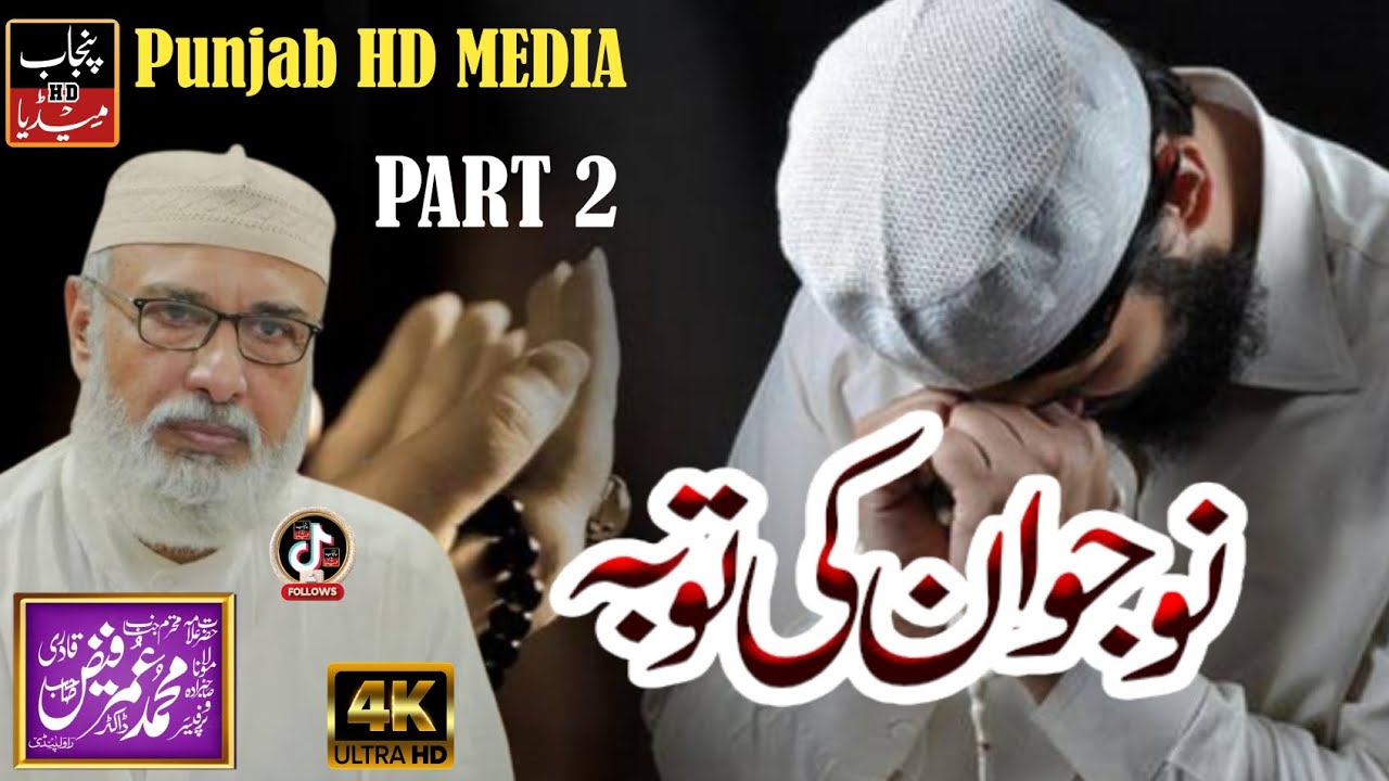 Allama Umar Faiz Qadri[نوجوان کی توبہ]Peer Ajmal Raza Qadri]Mufti ansar ul Qadri] Suleiman]KHR Prt2