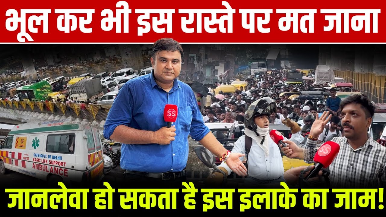 Must Watch: उत्तर-पूर्वी Delhi के Khajoori चौक जैसा Traffic Jam आपने नहीं देखा होगा, Sharad Sharma