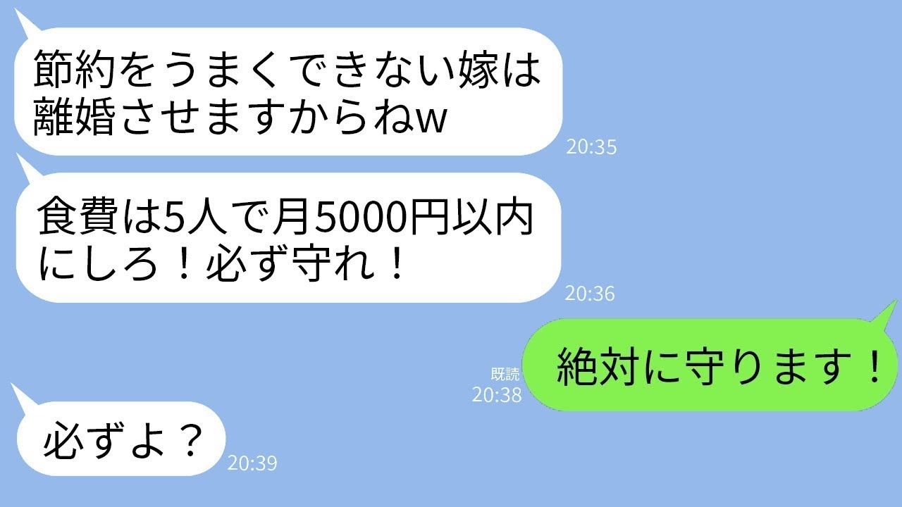 「私に節約を強要するケチな夫の家族が『食費は5人で月5000円以内にしなければ離婚させる！』と言ってきた。義妹の両家顔合わせでも節約料理を出したら…」