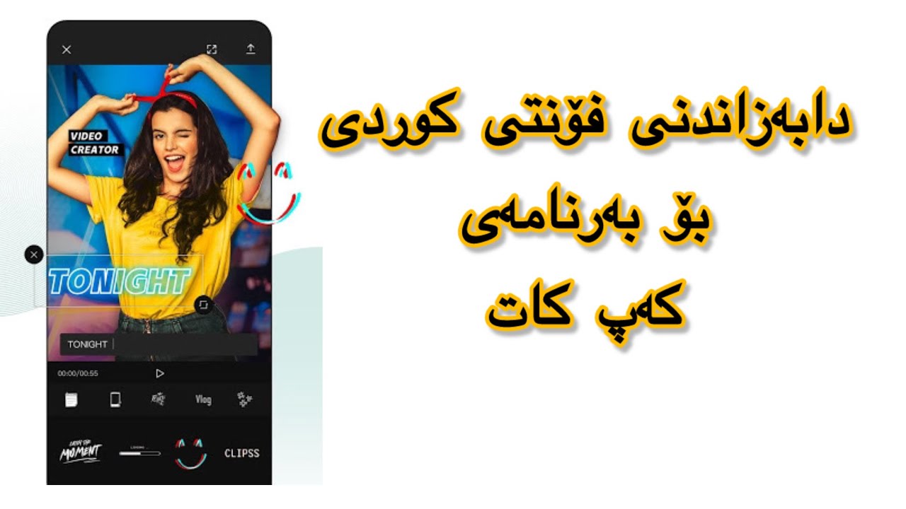 بە ئاسانی فۆنتی کوردی دابەزێنە و لە بەرنامەی کەپ کات سودی لێ ببینە .