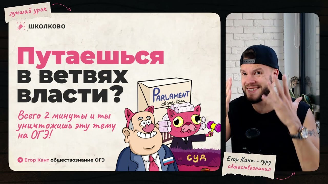 Ветви власти для ОГЭ по обществознанию