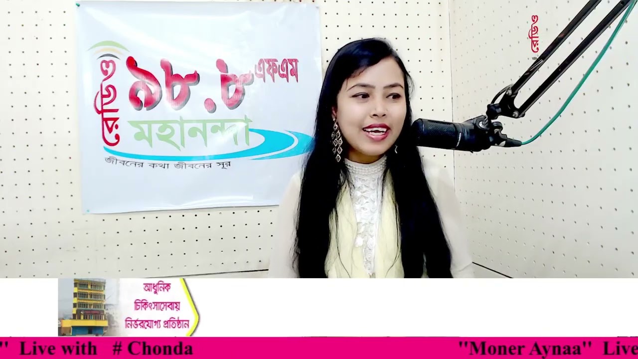 Moner Aaina | মনের আয়না | Radio Mahananda