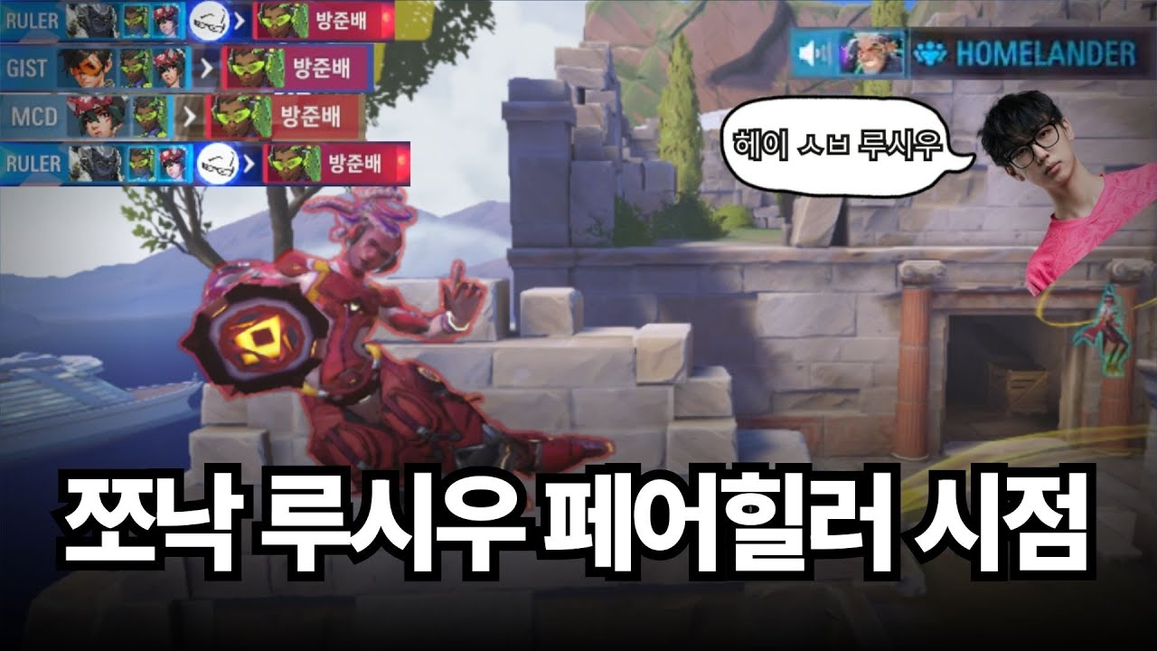 쪼낙 루시우는 감당하기 힘드네요...