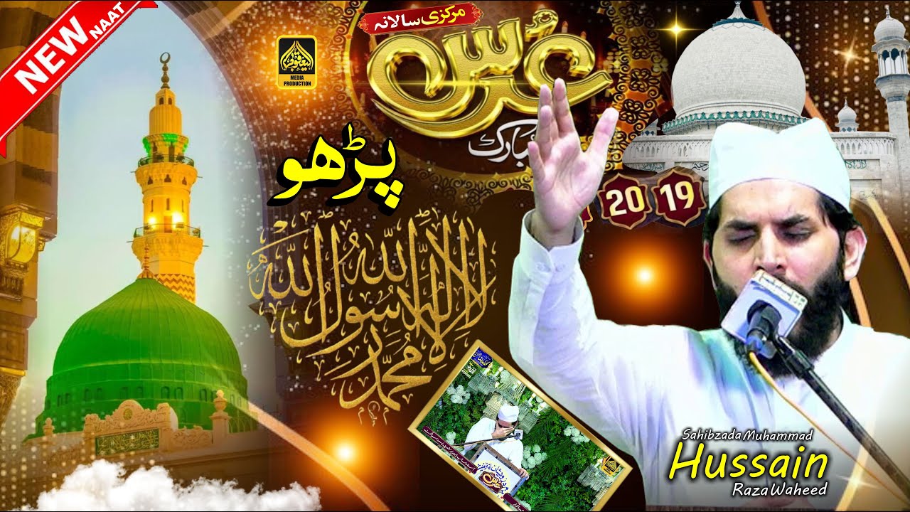 la ilaha illallah naat || heart touching naat || Sahibzada Muhammad Hussain Raza Waheed