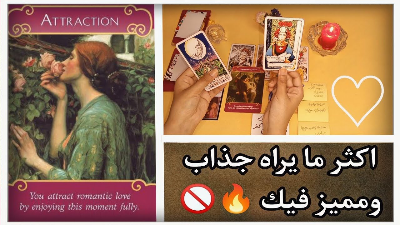 هل يراك جذاب🌸 ما لا يقاومه فيك🔥