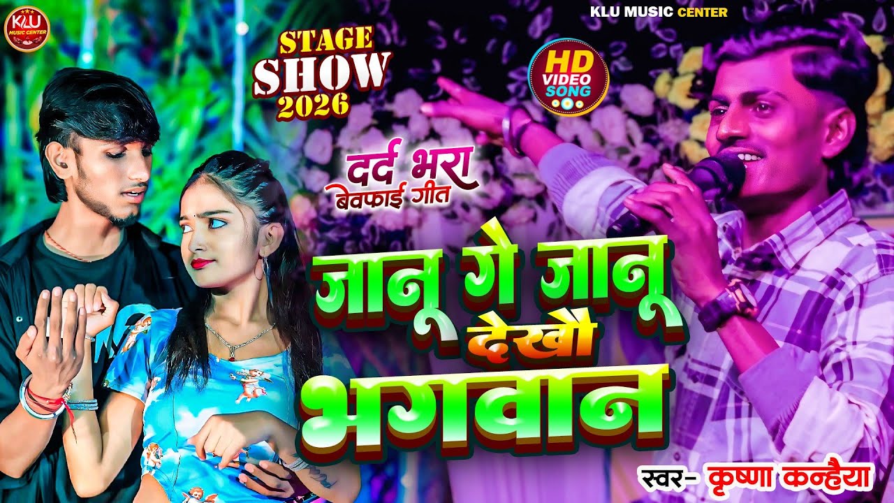 #video #Krishna Kanahaiya Sad Song || कृष्णा कन्हैया बेवफ़ाई गाना गाते अचानक रोने लगे Jaanu ge Jaanu