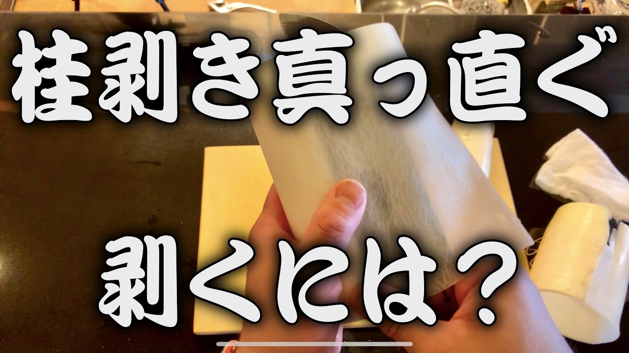 【料理のコツ】大根の桂剥き真っ直ぐ剥くには？