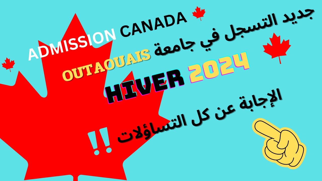 أخير التعديلات في طريقة التسجيل في جامعة outaouais لموسم hiver 2024