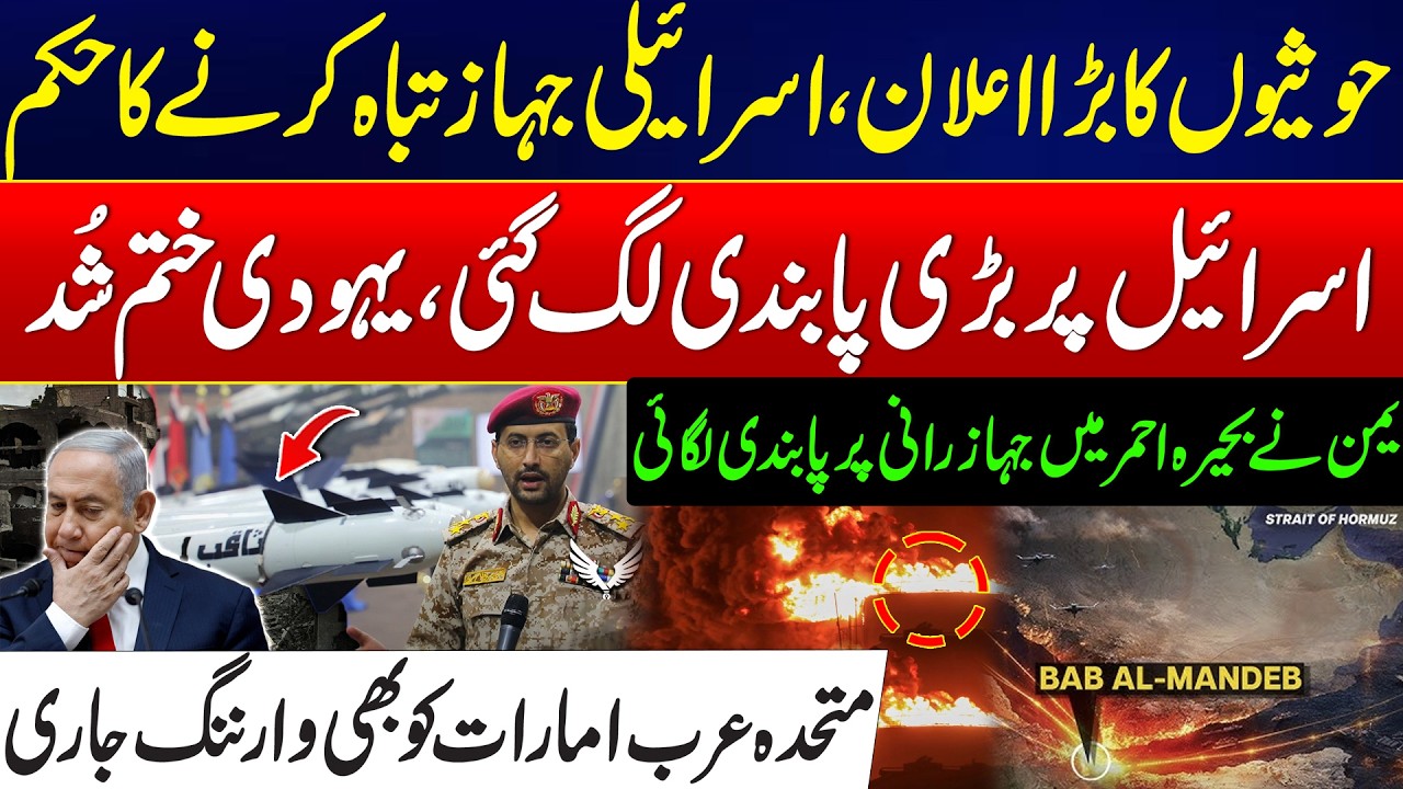 Houthis Issue Major Warning - Israeli In Panic - Bab al-Mandab Strait Closed? - Big Tension For UAE