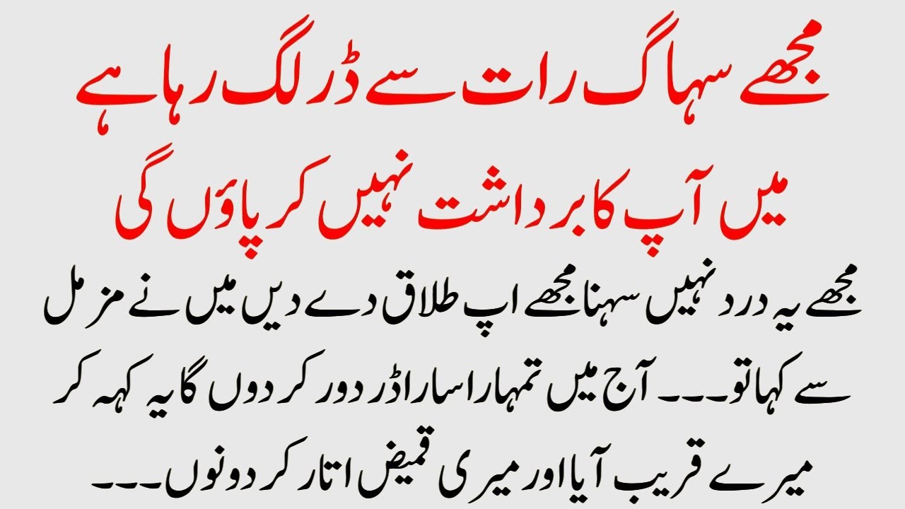 Mujhe Sadi se dar lagta tha | Dia Voice Emotional and islamic Urdu hindi story