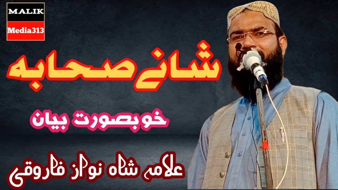 Latest Bayan/Shan e Sahaba(R.A) Maulana Shahnawaz Farooqi/Seerat Un Nabi Conference/Malik Media313