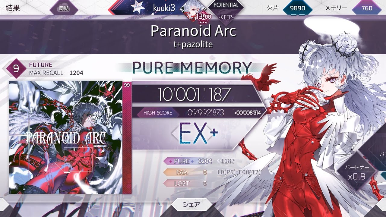 【Arcaea】Paranoid Arc PM手元【Future9】