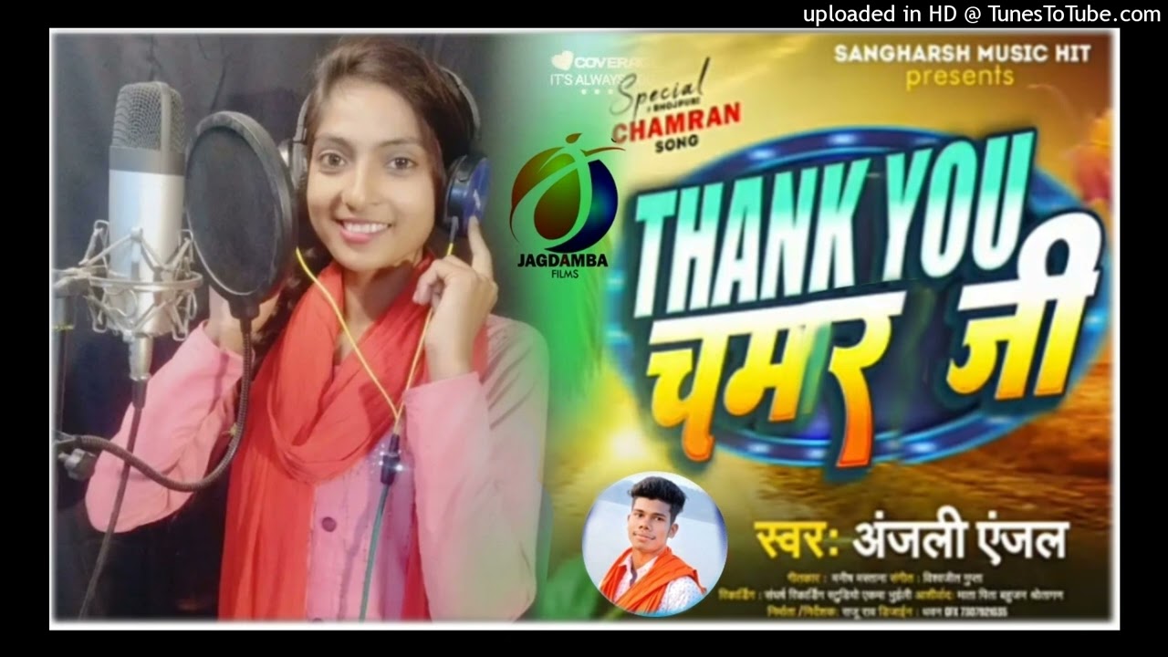 Thank you ChamaR ji // bhojpuri video song 2024 +Anjali+anjal new bhojpuri song.....