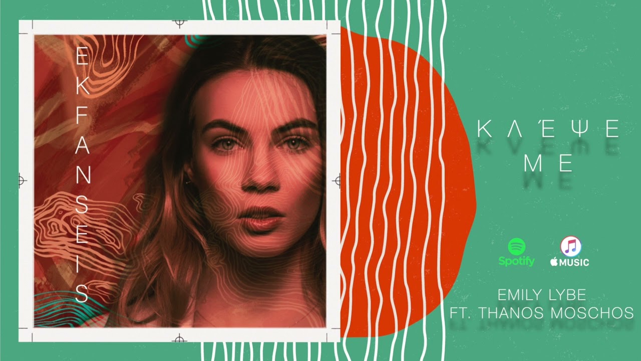 Klepse me - Emily Lybe ft Thanos Moschos