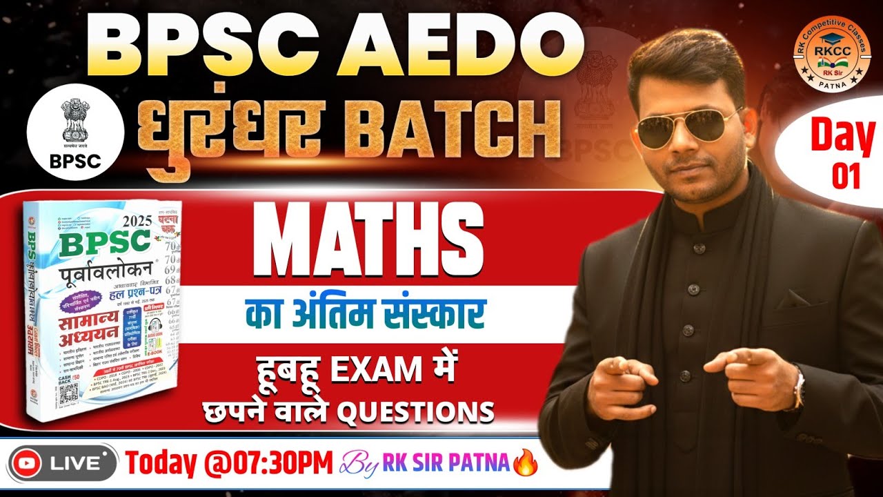 BPSC AEDO MATHS & REASONING | BPSC PREVIOUS MATHS | BPSC PURVAVLOKAN | BPSC GHATNA CHAKRA  By RK Sir