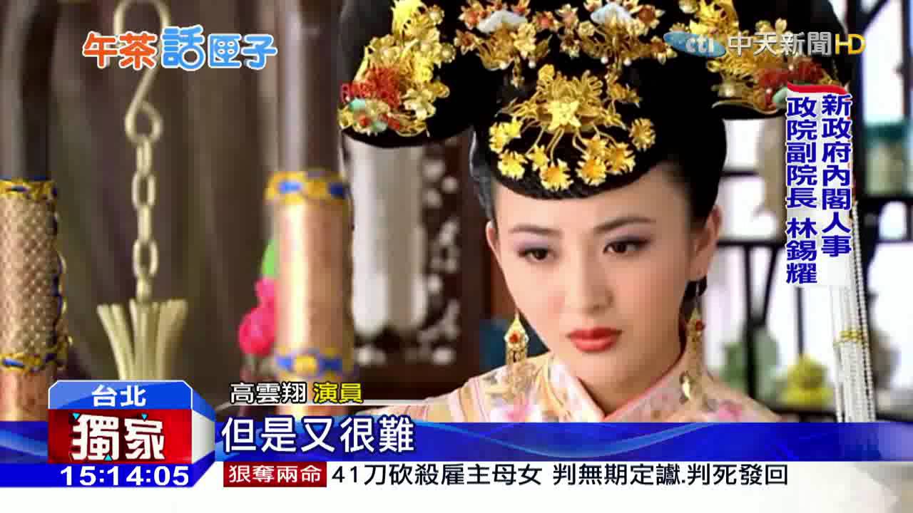 20160407中天新聞　「義渠王」高雲翔暴紅　小S迷戀邀請上節目