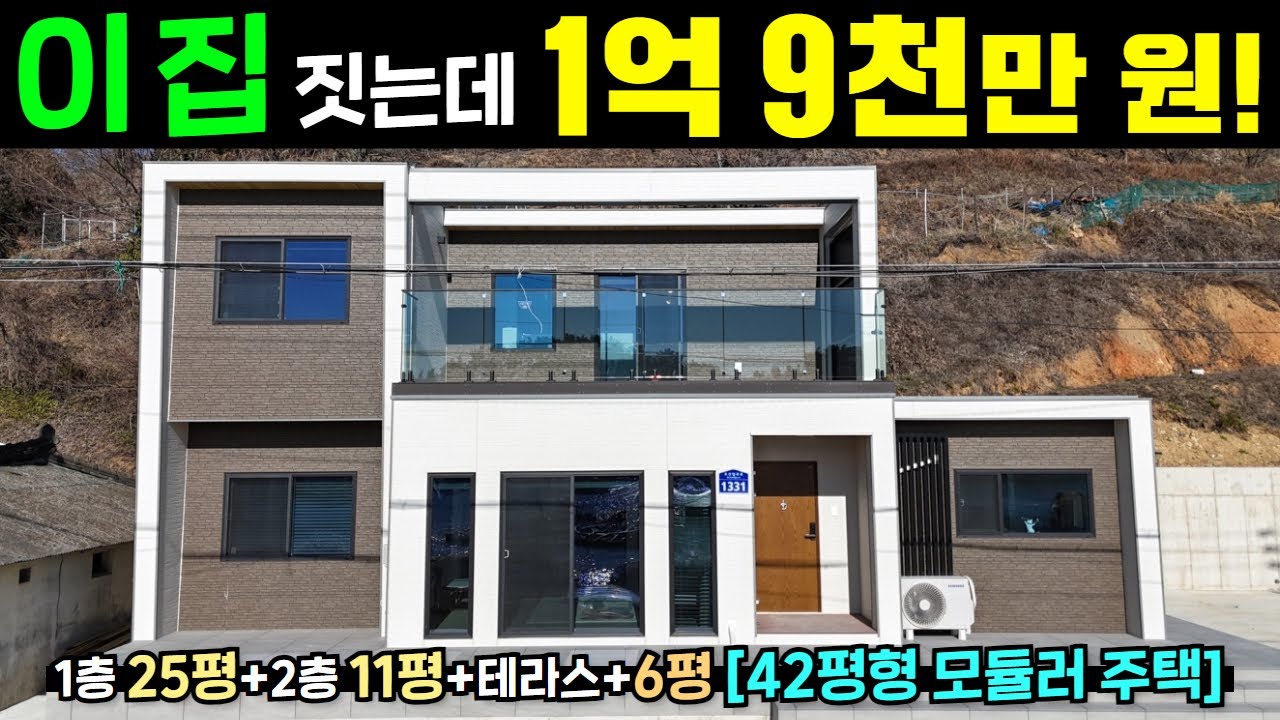 동일면적 현장 건축보다 30% 저렴한 비용으로 짓는 집 입니다! #이동주택#모듈러하우스#세컨하우스#별장#작은집#집#모듈러주택#근생#모듈러#농막#캠핑#캠핑제국