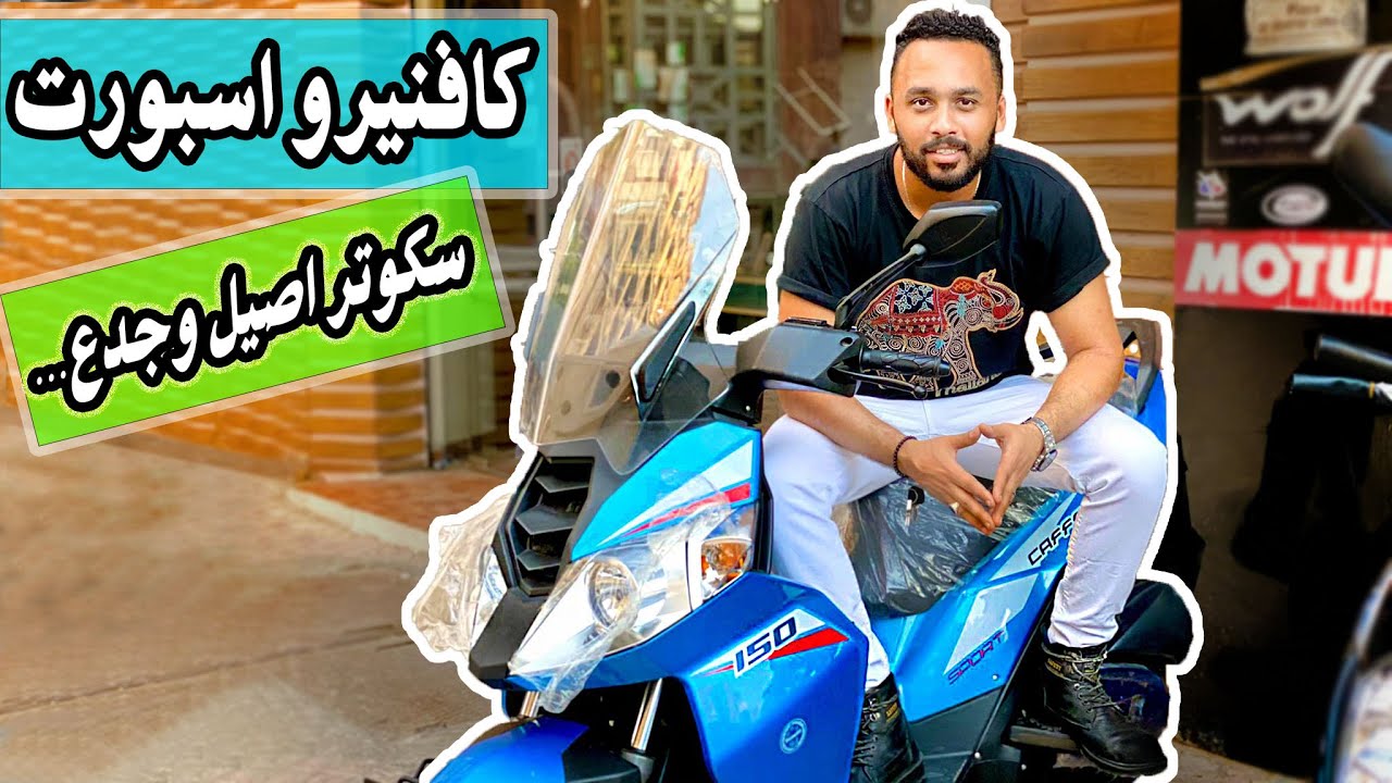 Caffenero Sport 2021 | كافنيرو اسبورت ✔️