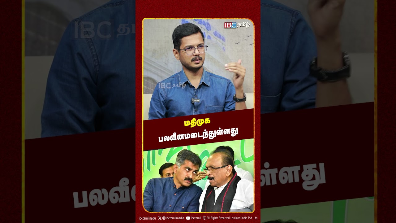 மதிமுக பலவீனமடைந்துள்ளது! - Vallam Basheer | DVK | DMK | IBC Tamil | Vaiko